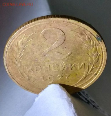 2 копейки 1927 до 23.08.2019 22.00мск - rps20190730_202529