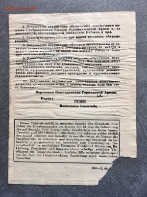 Агитационная листовка Германии (приказ 13). До22:00 23.08.19 - E855CCE0-7848-4BA9-AACB-603F5553D61A