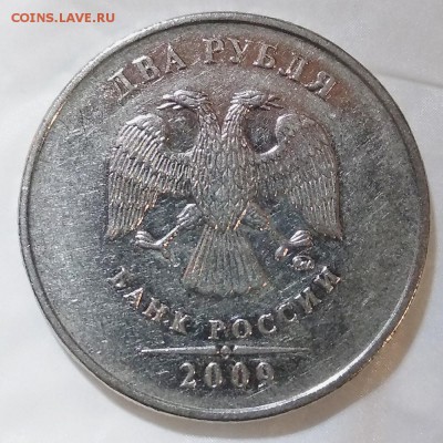 2 рубля 2009 ммд, определение штемпеля. - IMG_20190818_005025