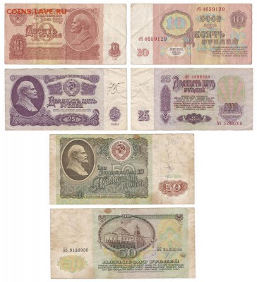 СССР - 10, 25, 50 рублей до 24.08 - 10 25 50 р СССР