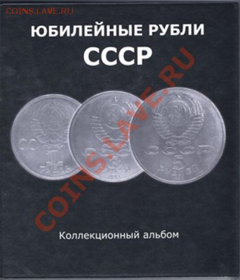 Альбомы для монет СССР и России - 2_3