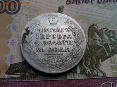 рубль 1818г спб ПС до 20.08.19 до 22-00 - IMG_20190817_130900
