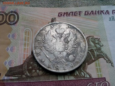 рубль 1818г спб ПС до 20.08.19 до 22-00 - IMG_20190817_130845