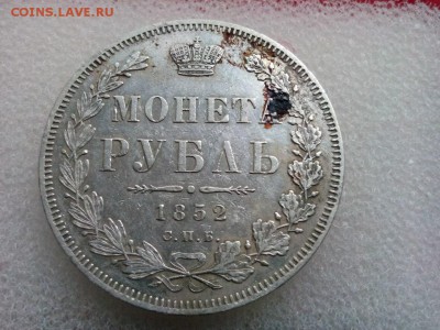 рубль 1852г.спб  ПА до 20.08.19 до 22-00 - IMG_20190818_064846