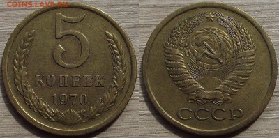 5 копеек 1970 года до 22 августа - red4560060.JPG