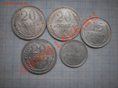 20коп.1929(2шт),1930;15коп.1927,10коп.1929  до 17.07 в 21:00 - P1010601-.JPG