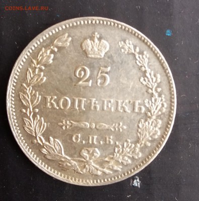 Подлинность 25 копеек 1837 год. - 20190818_110905