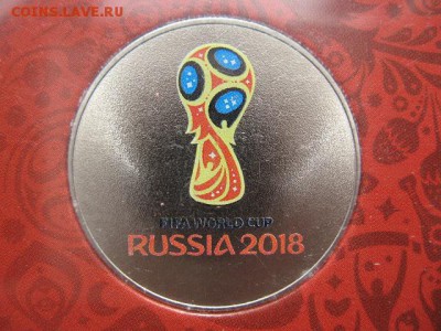 25 руб ЧМ по футболу 2018 эмблема (цвет) до 22-00 22.08.19 - IMG_0002.JPG
