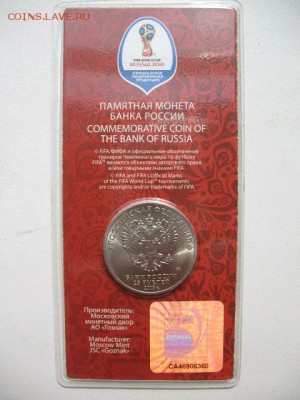 25 руб ЧМ по футболу 2018 эмблема (цвет) до 22-00 22.08.19 - IMG_0003.JPG