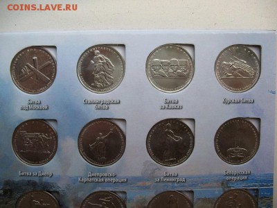 Набор 5-ти рублевых монет 70 лет Победы (18 шт) в альбоме - IMG_0004.JPG