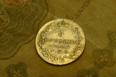 5 копеек 1830, короткий. 20.08.19 - 1