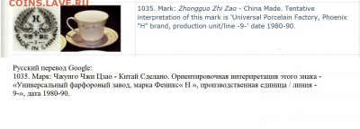 Фарфоровые тарелки, сервиз и пр.: СССР, Китай, клеймо "МТ" - Безымянный23