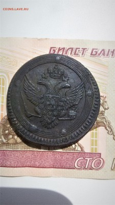 5 копеек 1803 ем - 20170727_122053