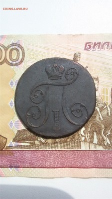 2 копейки 1801 ем - 20170727_123031