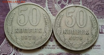 50 копеек шт.2 1978,1979 - IMG_20190818_111824