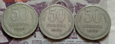50 копеек 1964,1966,1968 - IMG_20190818_112308