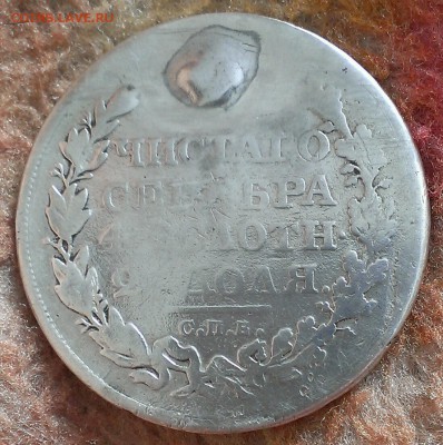 1 рубль 1824г,до 22.08.19г в 22;00 по мск - IMAG8621_1