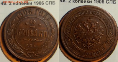 2 копейки 1906 г кабинетная - 1
