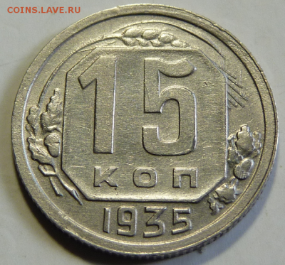 15 копейки 1935 До 21.08.19 в 21.45 МСК - Screenshot_2