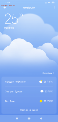 делает - прямо сейчас !!! - Screenshot_2019-08-18-15-20-22-574_com.miui.weather2