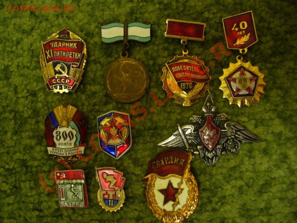 Оценка и продажа значков и знаков СССР - P1010504.JPG