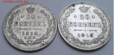 20коп. 2шт. СПБ.  1910, 1915г. до 23.08.19г. 22:00 - 20190818_121103