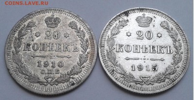 20коп. 2шт. СПБ.  1910, 1915г. до 23.08.19г. 22:00 - 20190818_121055
