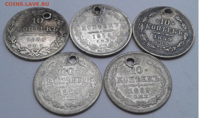 10коп. 5шт. СПБ. Монисто. 1835-1869гг. до 23.08.19г. 22:00 - 20190818_121215