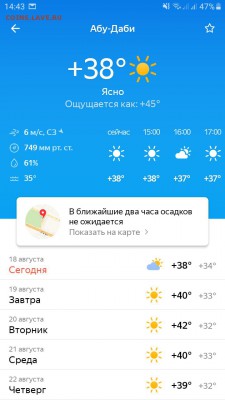 делает - прямо сейчас !!! - Screenshot_20190818-144322_Weather