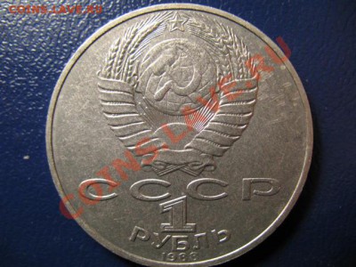 1 руб Толстой шт.Г - IMG_0841.JPG