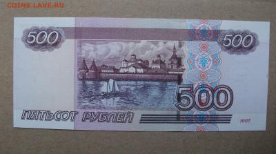 1997, 500 рублей(модификация 2004 года)пресс до 22.08.19 - DSCF7297.JPG