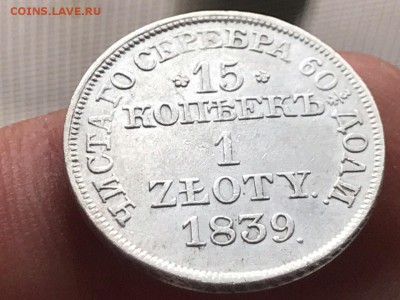 15 копеек 1 zloty, MW. 1839 года. до 20.08.19 - F9EADBC6-D903-4C14-83F2-D9436601A640