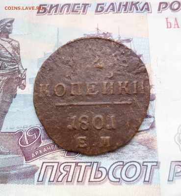 2 копейки 1801 е.м. од 23.08.2019 22-00мск - 2 коп 18011