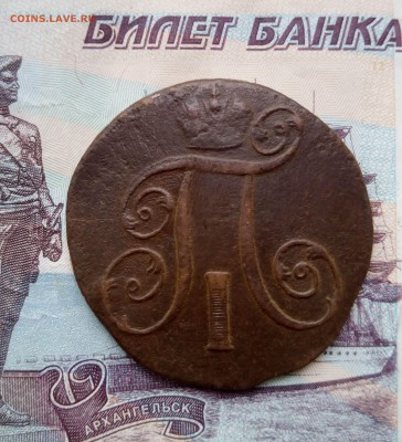 2 копейки 1801 е.м. од 23.08.2019 22-00мск - 2 коп 18012