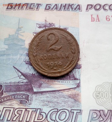 2 копейки 1924 г до 23.08.2019 22-00 мск - 2 коп 19241