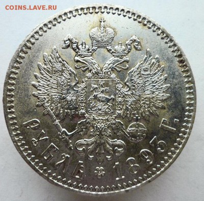 1 рубль 1893г АГ, AU. до 29.08.2019 - А1сс