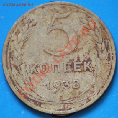 5 копеек 1928,38 до 16.07.11 по 21.00 мск - IMG_4494.JPG