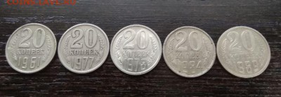 20 копеек СССР подборка 5 штук - 163.JPG
