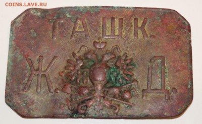 Пряжка ТАШК.ЖД + 2 пряжки бонус  до 21.08.2019 до 22-00 - P8180003.JPG