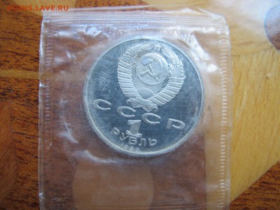 1 рубль 1990 "Скорина. Пруф. [1] - IMG_3467.JPG