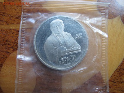 1 рубль 1990 "Скорина. Пруф. [1] - IMG_3466.JPG