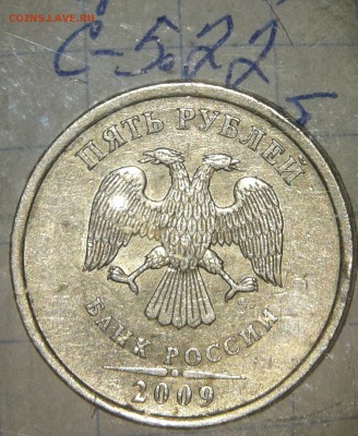 5 руб 2009 сп н-шт.5.24Е  редкая +бонусы  до 20.08.19 - 20190818_184156-1