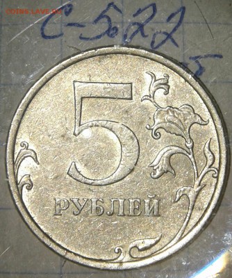 5 руб 2009 сп н-шт.5.24Е  редкая +бонусы  до 20.08.19 - 20190818_184139-1