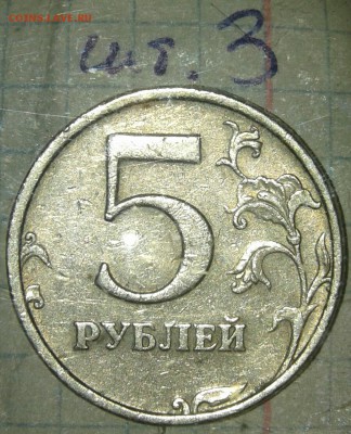 5 руб 2009 сп н-шт.5.24Е  редкая +бонусы  до 20.08.19 - 20190818_183731-1