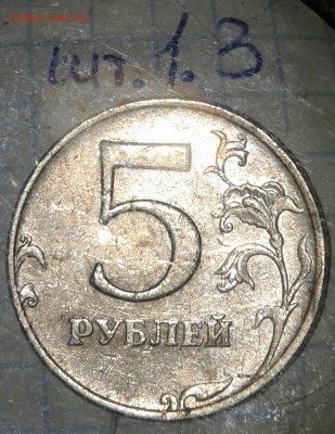 5 руб 2009 сп н-шт.5.24Е  редкая +бонусы  до 20.08.19 - 20190818_183604-1