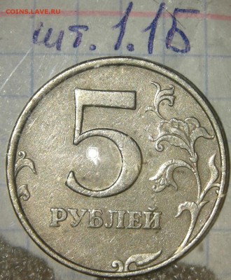 5 руб 2009 сп н-шт.5.24Е  редкая +бонусы  до 20.08.19 - 20190818_183236-1