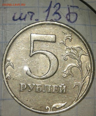 5 руб 2009 сп н-шт.5.24Е  редкая +бонусы  до 20.08.19 - 20190818_183135-1