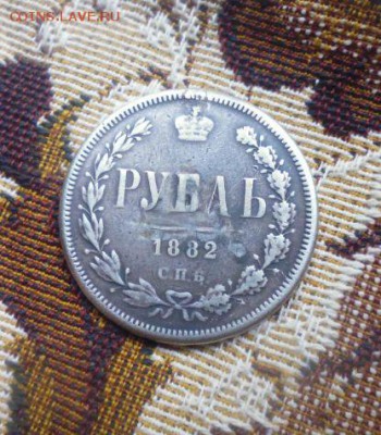 рубль 1882 год реставрация - 124911087