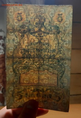 5 рублей 1909 Коншин-Овчинников ГО652423 до 20.08 - Овч
