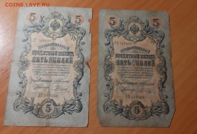 5 рублей 1909 , 2 штуки , Коншин . до 20.08 - Пара